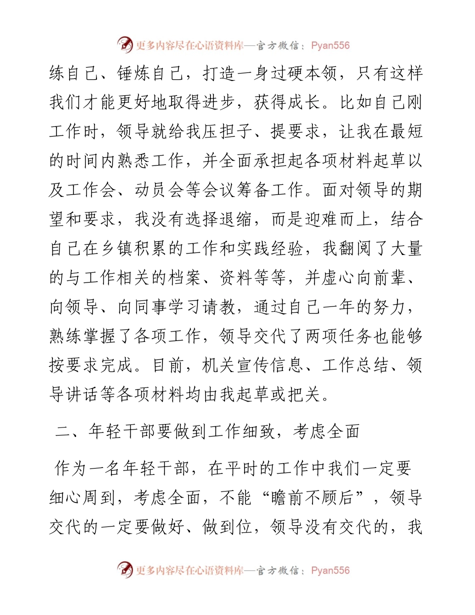 基层干部在年轻干部座谈会上的发言.docx_第2页