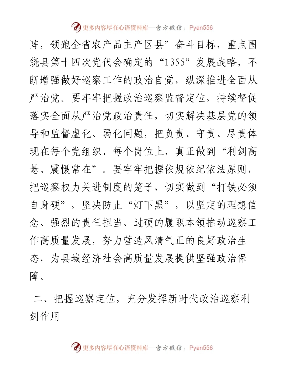 在县委第一轮常规巡察工作动员会上的讲话.docx_第2页