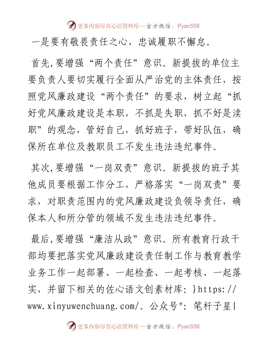 在新提拔干部任前廉政提醒集体谈话会上的讲话.docx_第2页