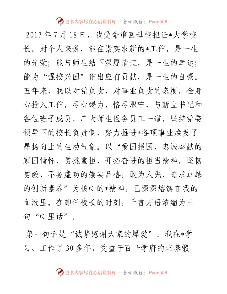 在离任大学校长时的讲话.docx_第1页