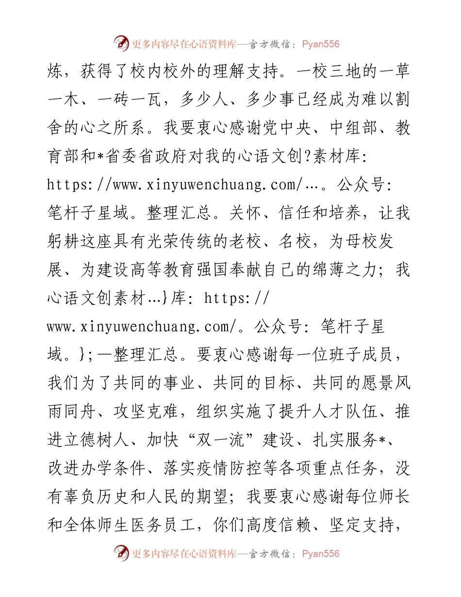 在离任大学校长时的讲话.docx_第2页