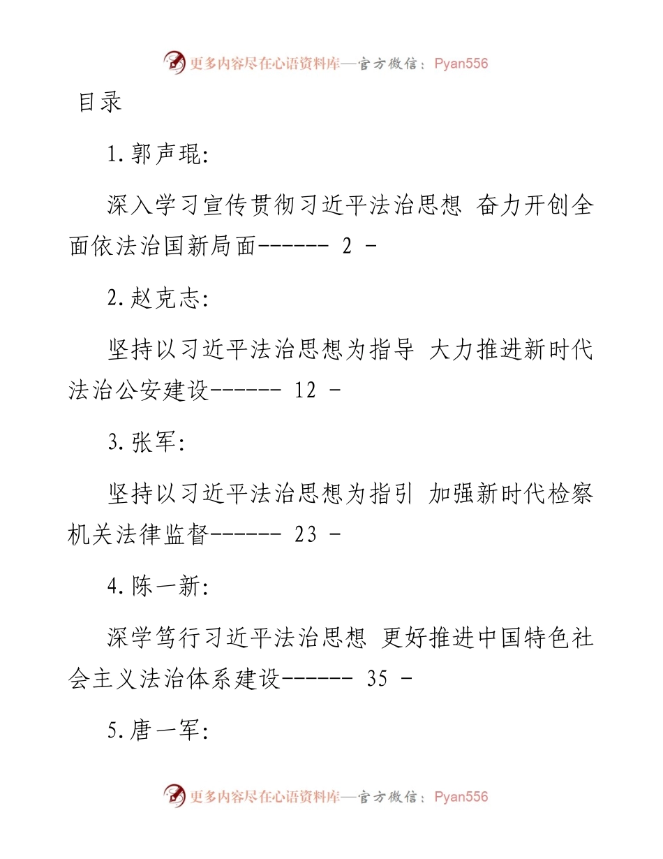 学习习近平法治思想署名文章汇编-8篇.docx_第1页