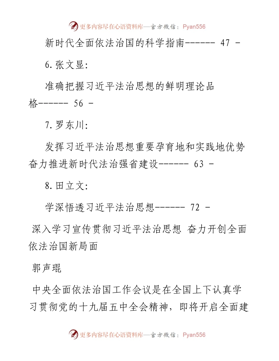 学习习近平法治思想署名文章汇编-8篇.docx_第2页