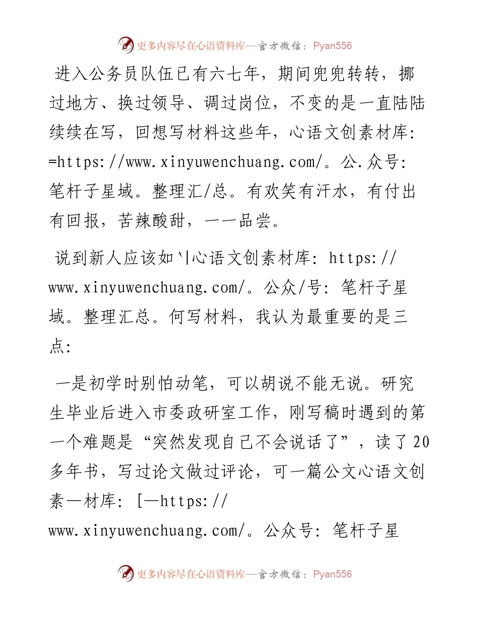 对新人写好材料的三点小建议.docx_第1页
