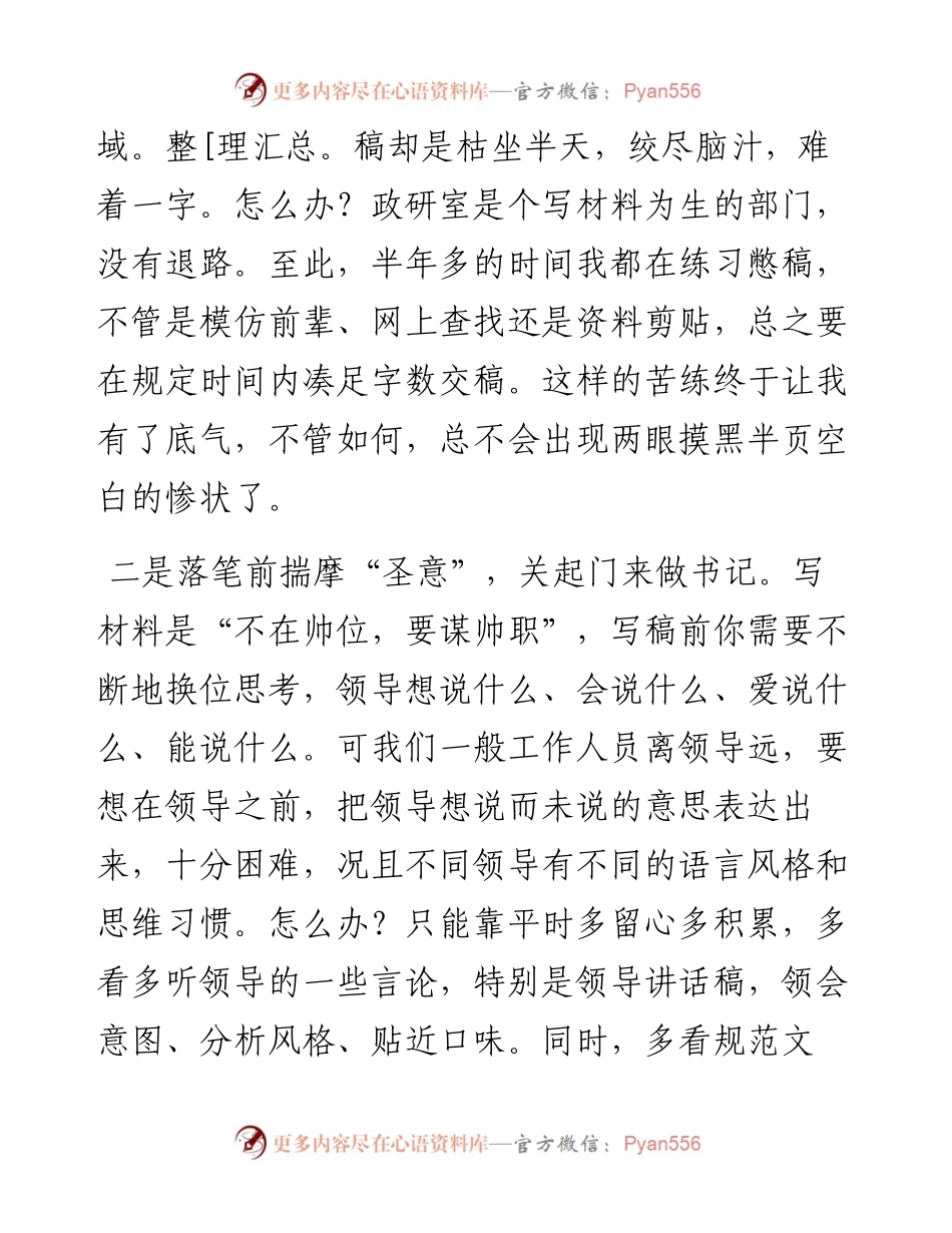 对新人写好材料的三点小建议.docx_第2页