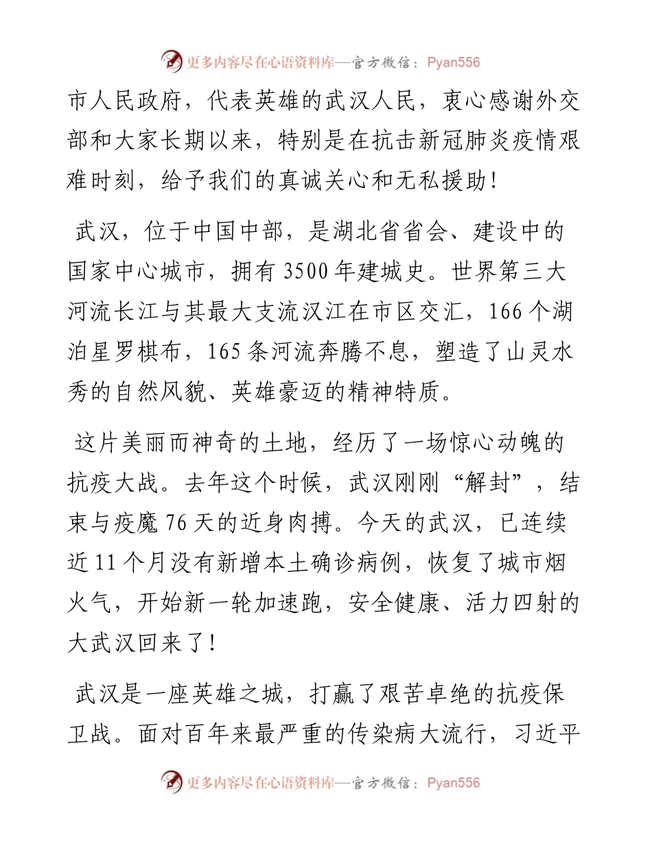 在外交部湖北全球特别推介活动上的致辞.docx_第2页