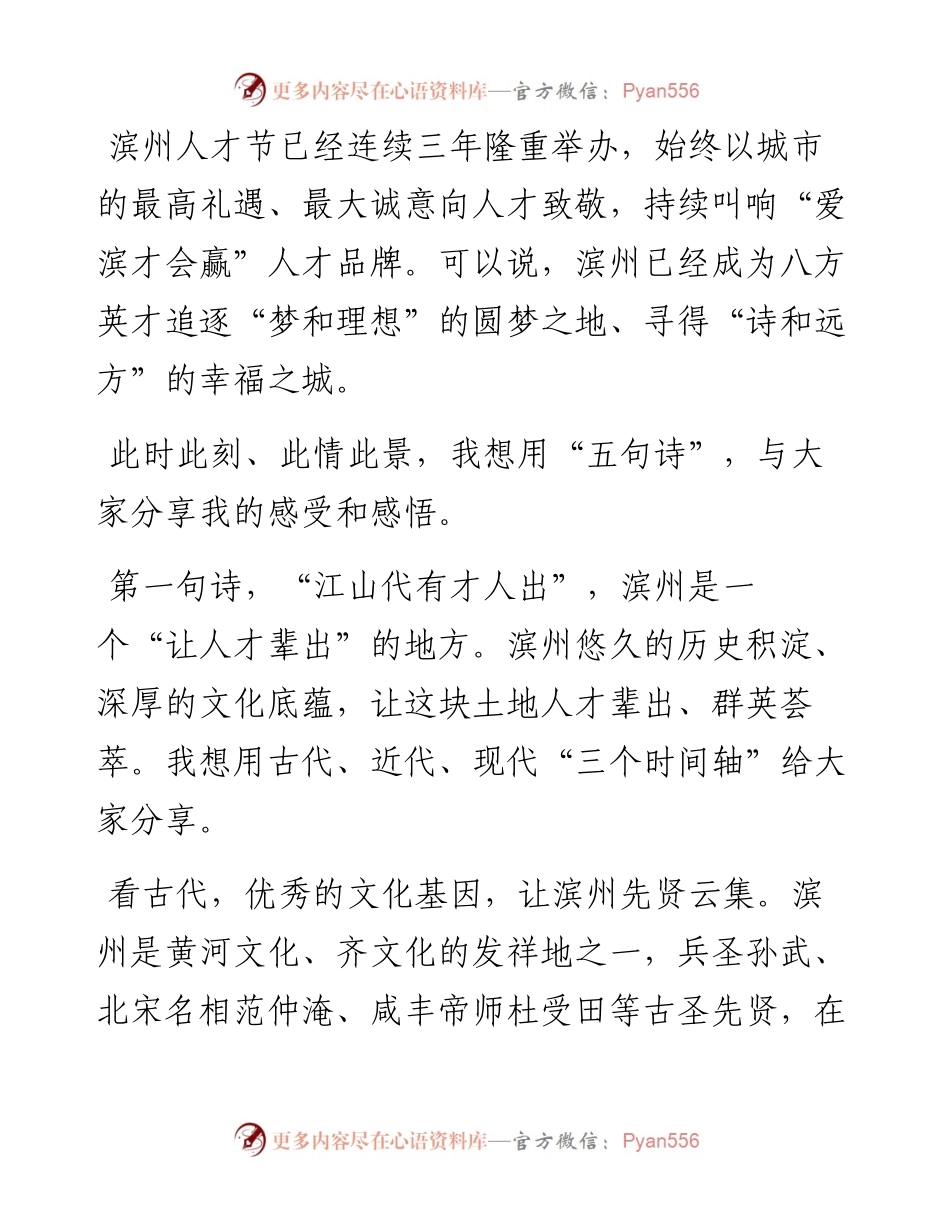 在第三届滨州人才节启动仪式暨人才高峰荟上的主旨讲话（0813）.docx_第2页