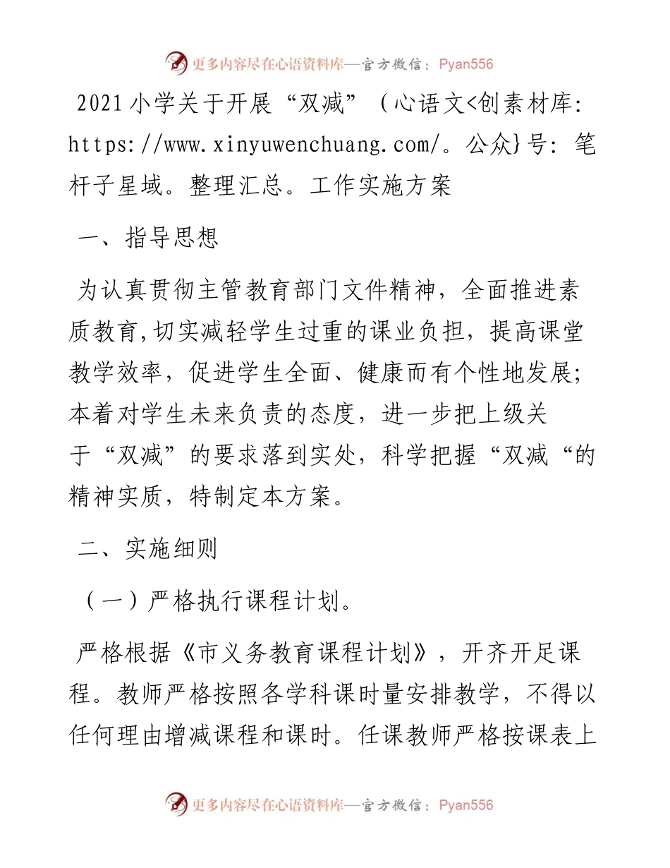 小学关于开展“双减”工作实施方案.docx_第1页