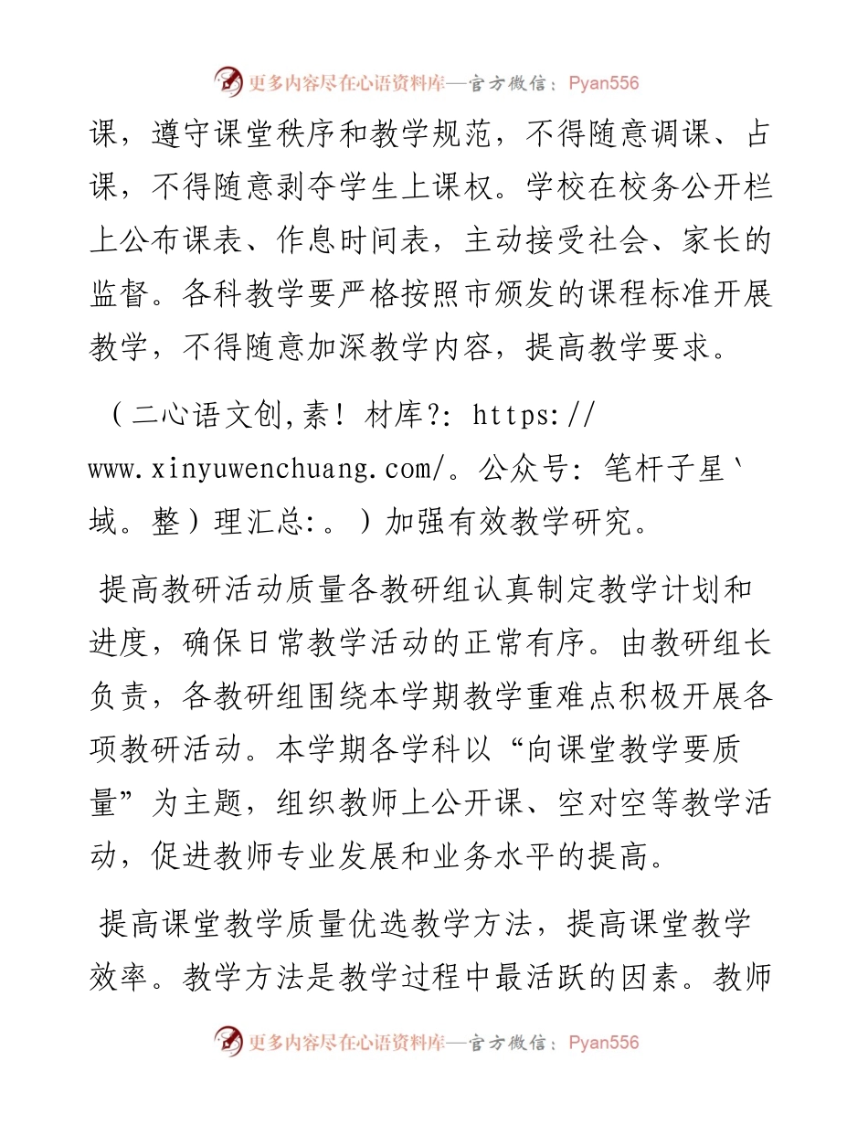 小学关于开展“双减”工作实施方案.docx_第2页