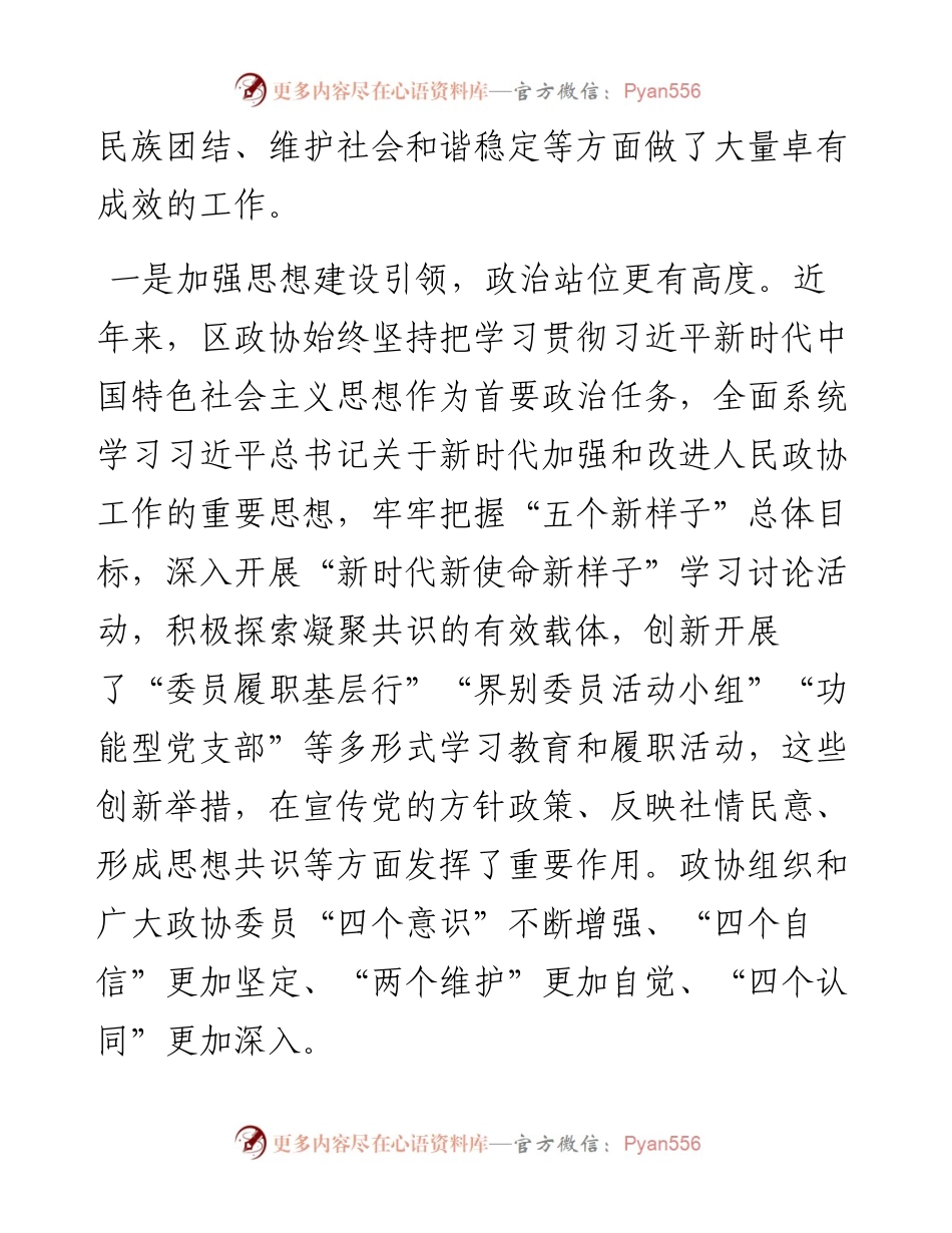 在区委政协工作会议上的讲话.docx_第2页