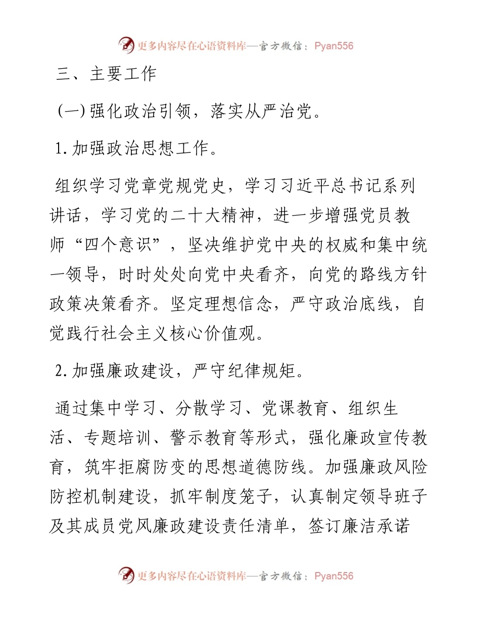 学校-2023年年度第二学期党建工作计划.docx_第2页