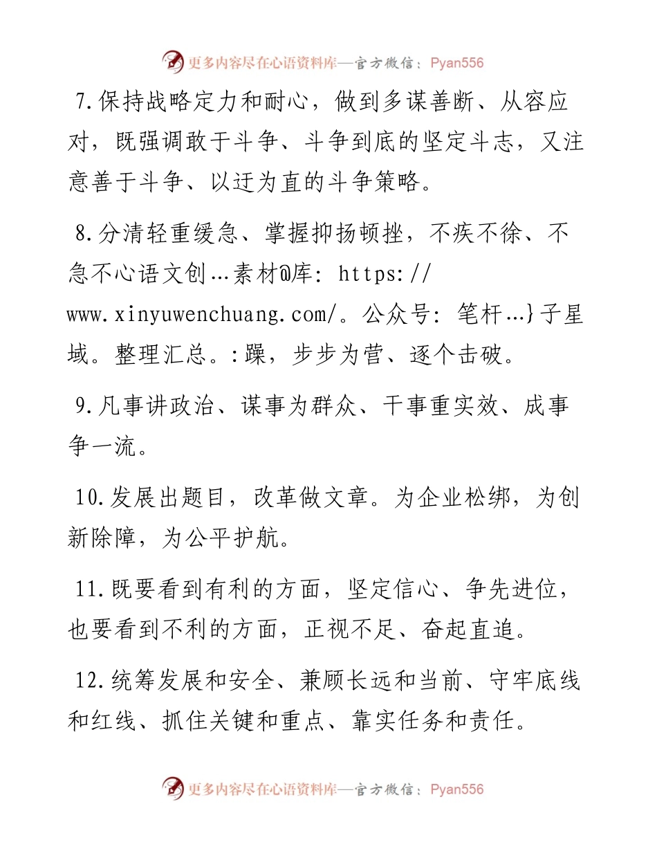 天天金句精选（8月17日）.docx_第2页