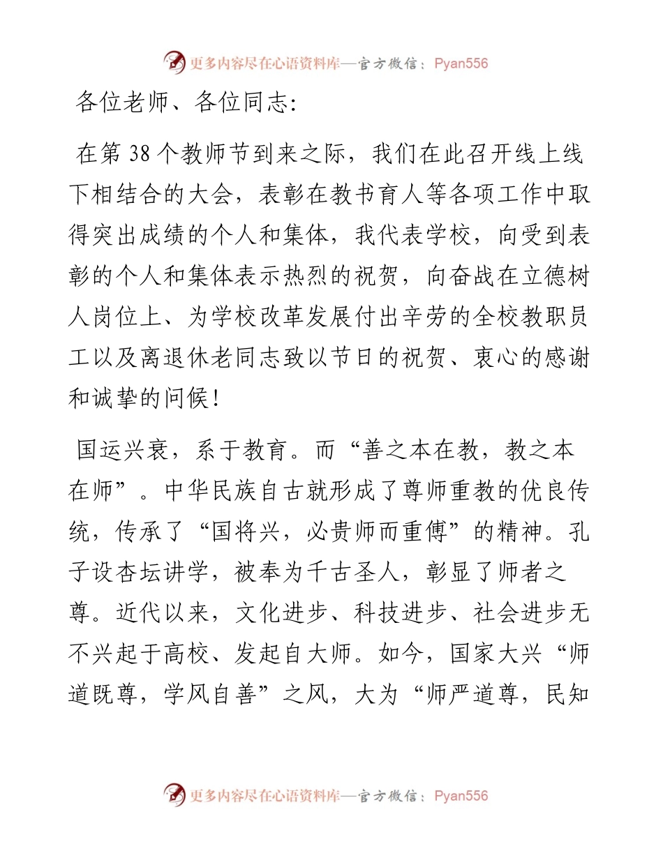 学校党委书记在教师节庆祝大会上的讲话.docx_第1页