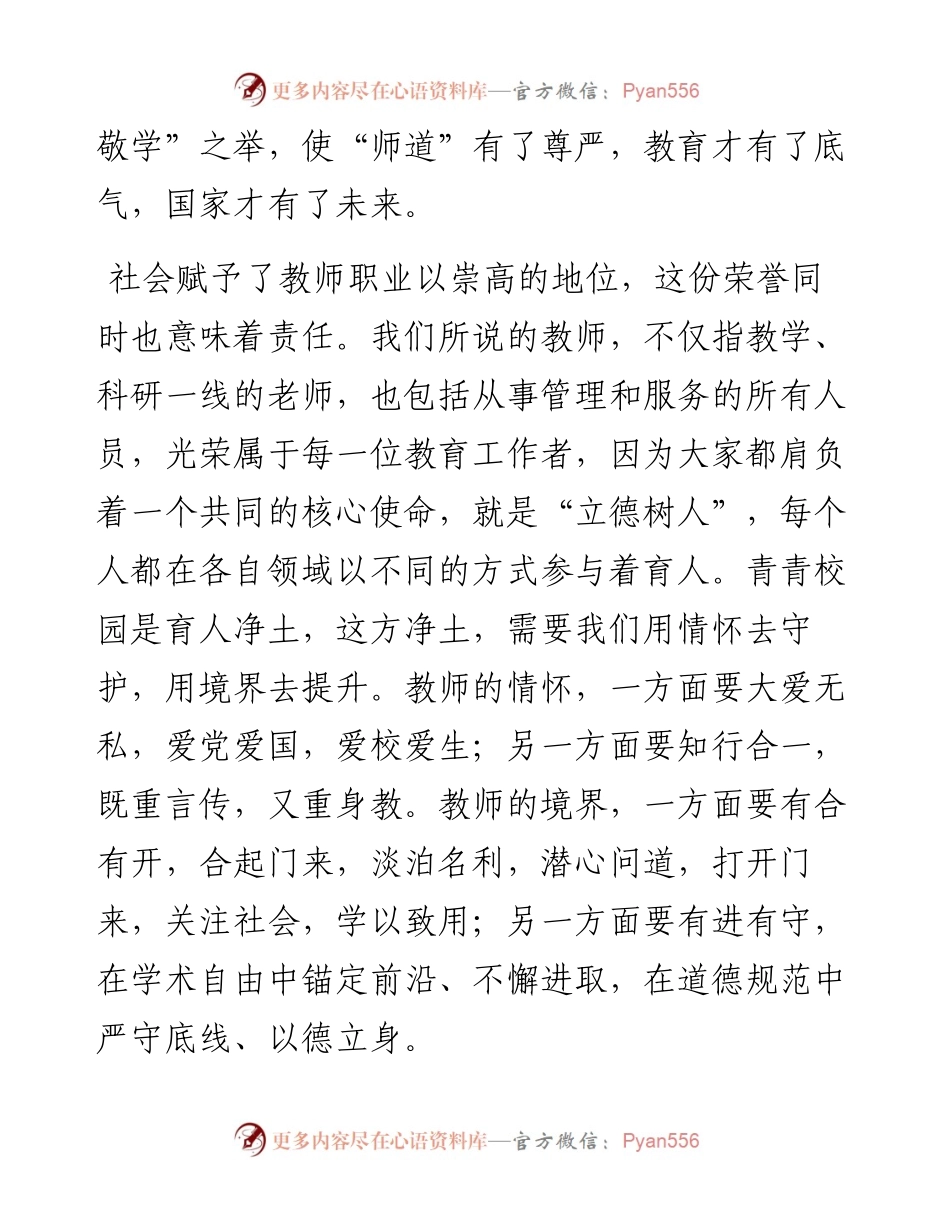 学校党委书记在教师节庆祝大会上的讲话.docx_第2页