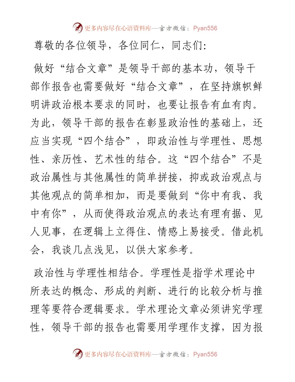 在提升领导干部党课宣讲报告水平研讨交流会上的发言.docx_第1页