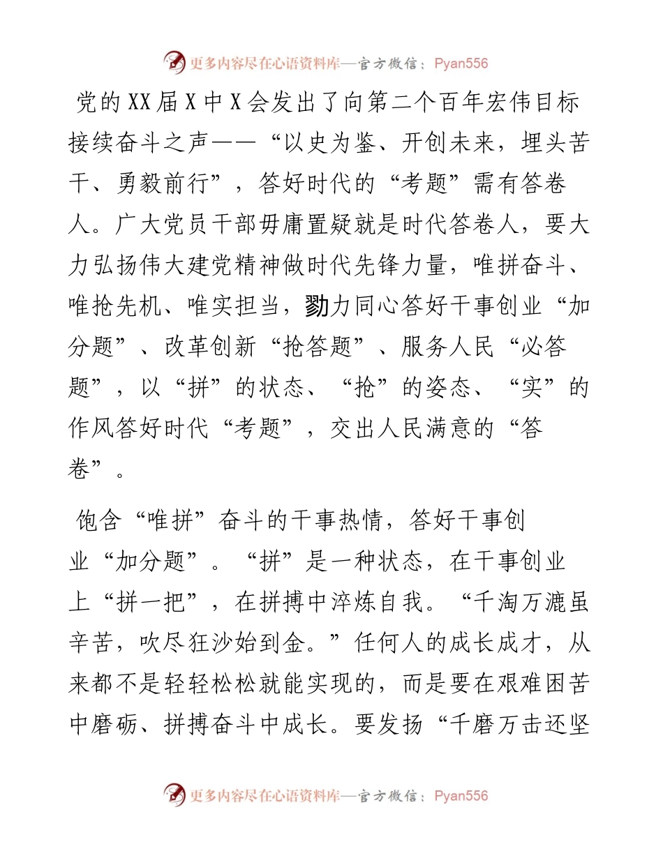 学习X届X中全会精神心得体会：“唯拼、唯抢、唯实”答好时代“考题”.docx_第1页
