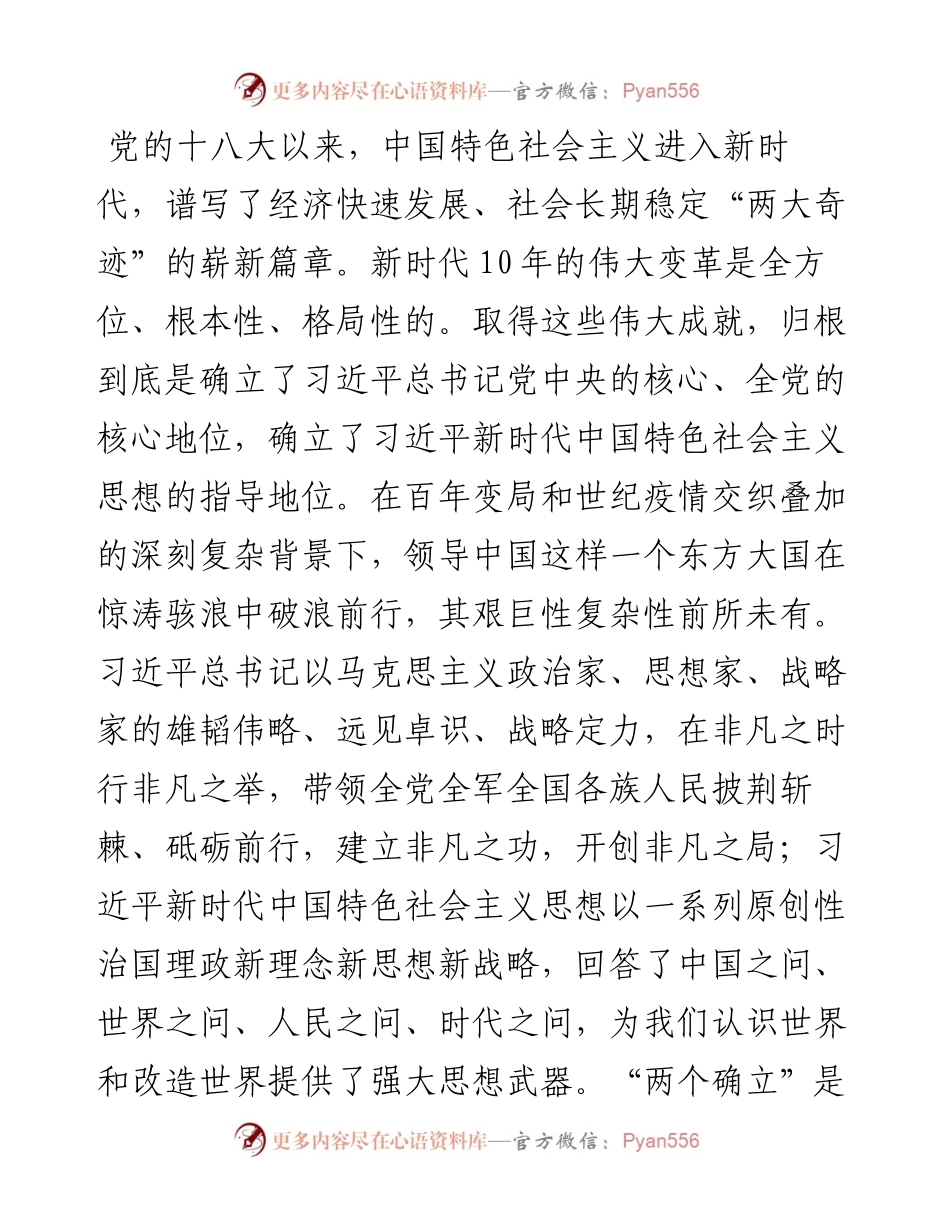 在市司法局党组理论学习中心组学习党的二十大精神会议上的发言.docx_第2页