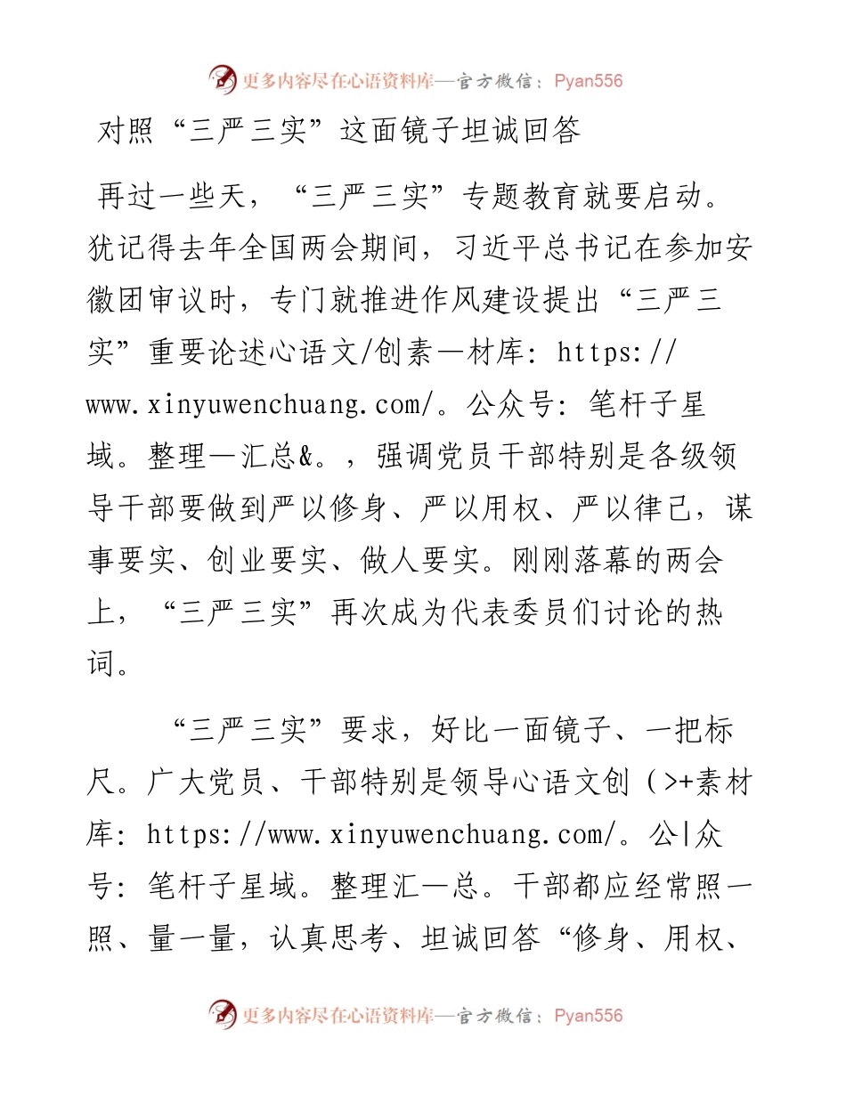 对照“三严三实”这面镜子坦诚回答.docx_第1页