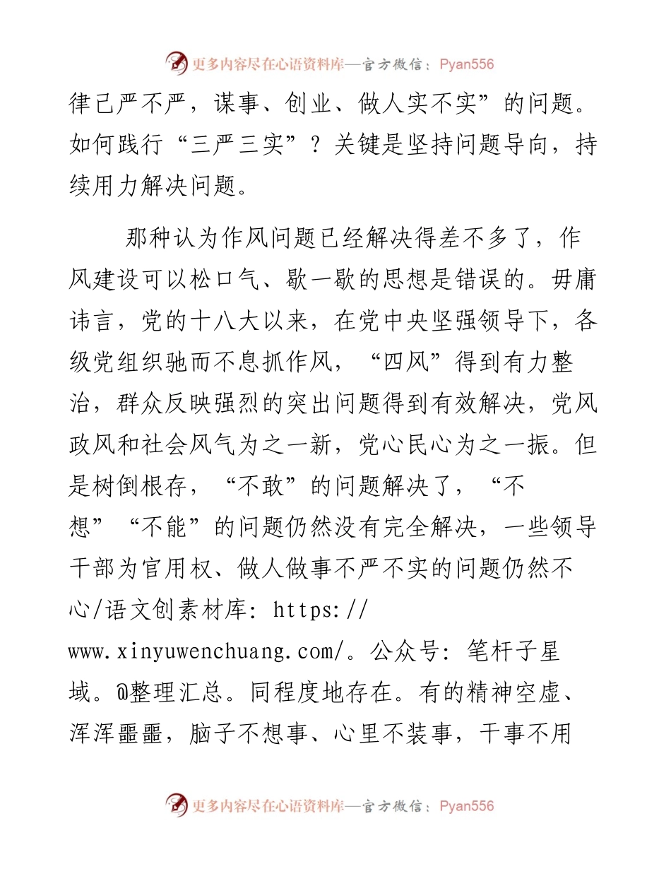 对照“三严三实”这面镜子坦诚回答.docx_第2页