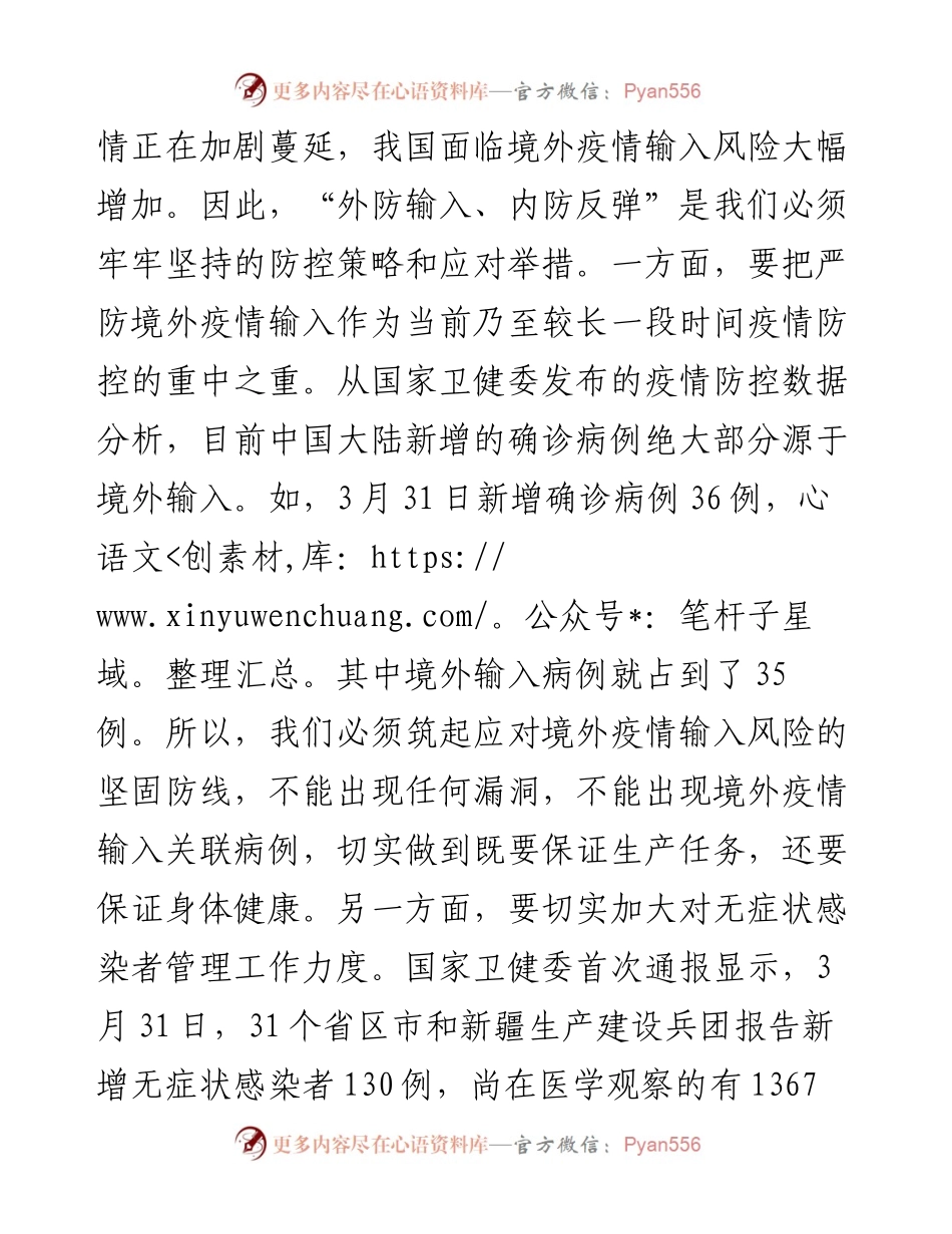 学习习近平总书记浙江考察调研讲话精神研讨发言.docx_第2页