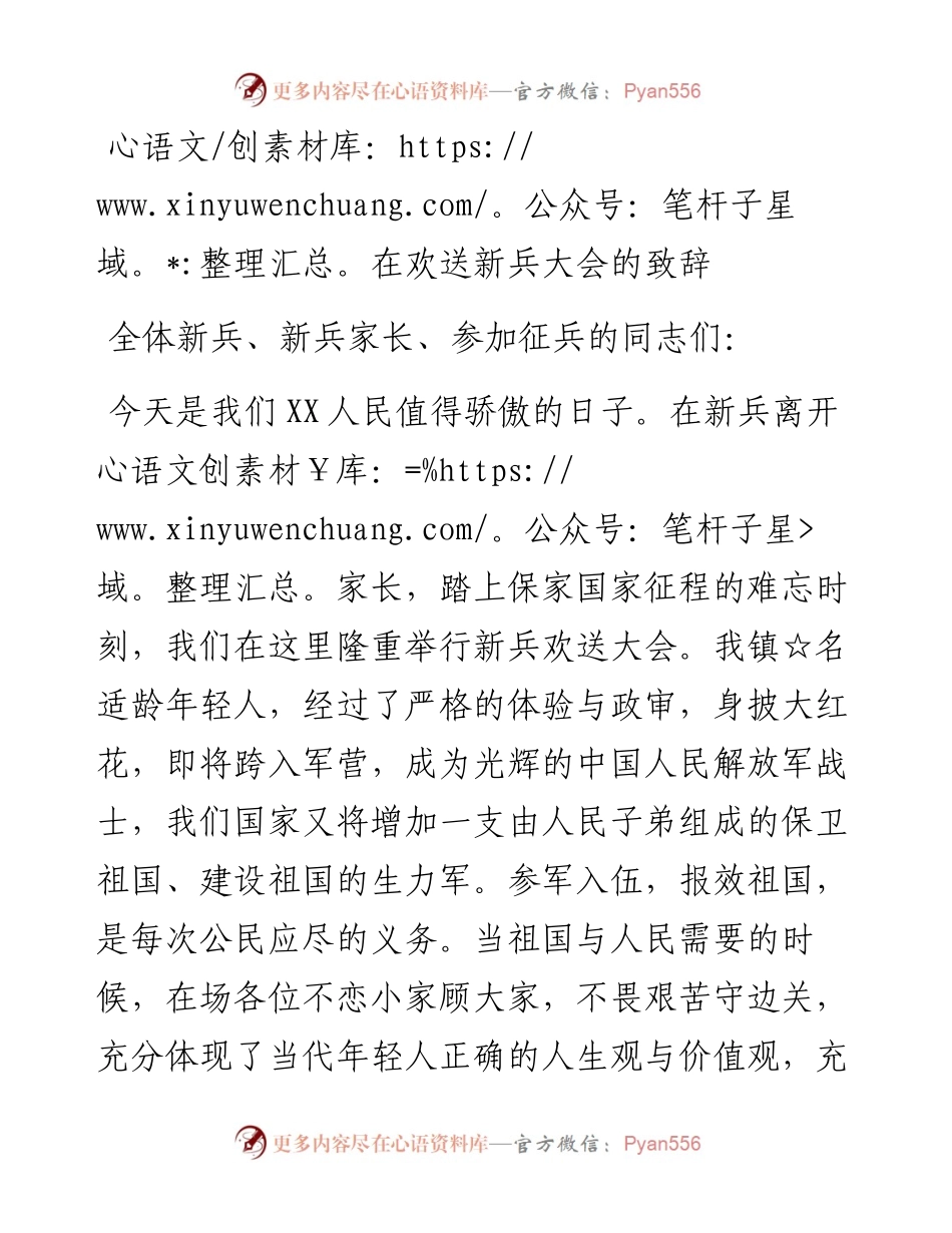 在欢送新兵大会的致辞.docx_第1页