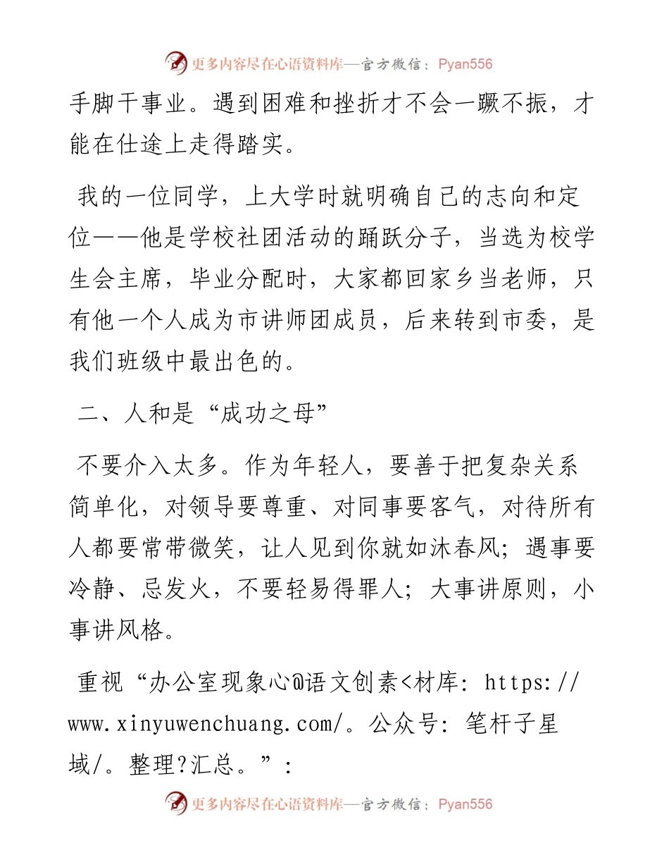 在单位里，迅速成长的6条秘诀.docx_第2页