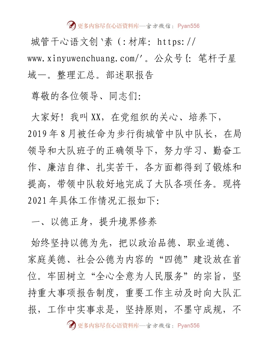 城管干部述职报告.docx_第1页