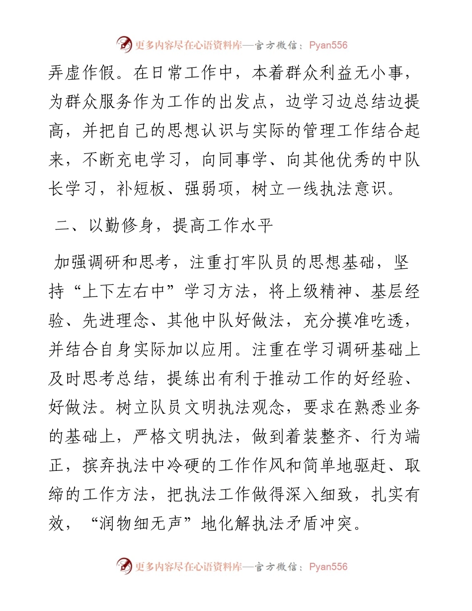 城管干部述职报告.docx_第2页