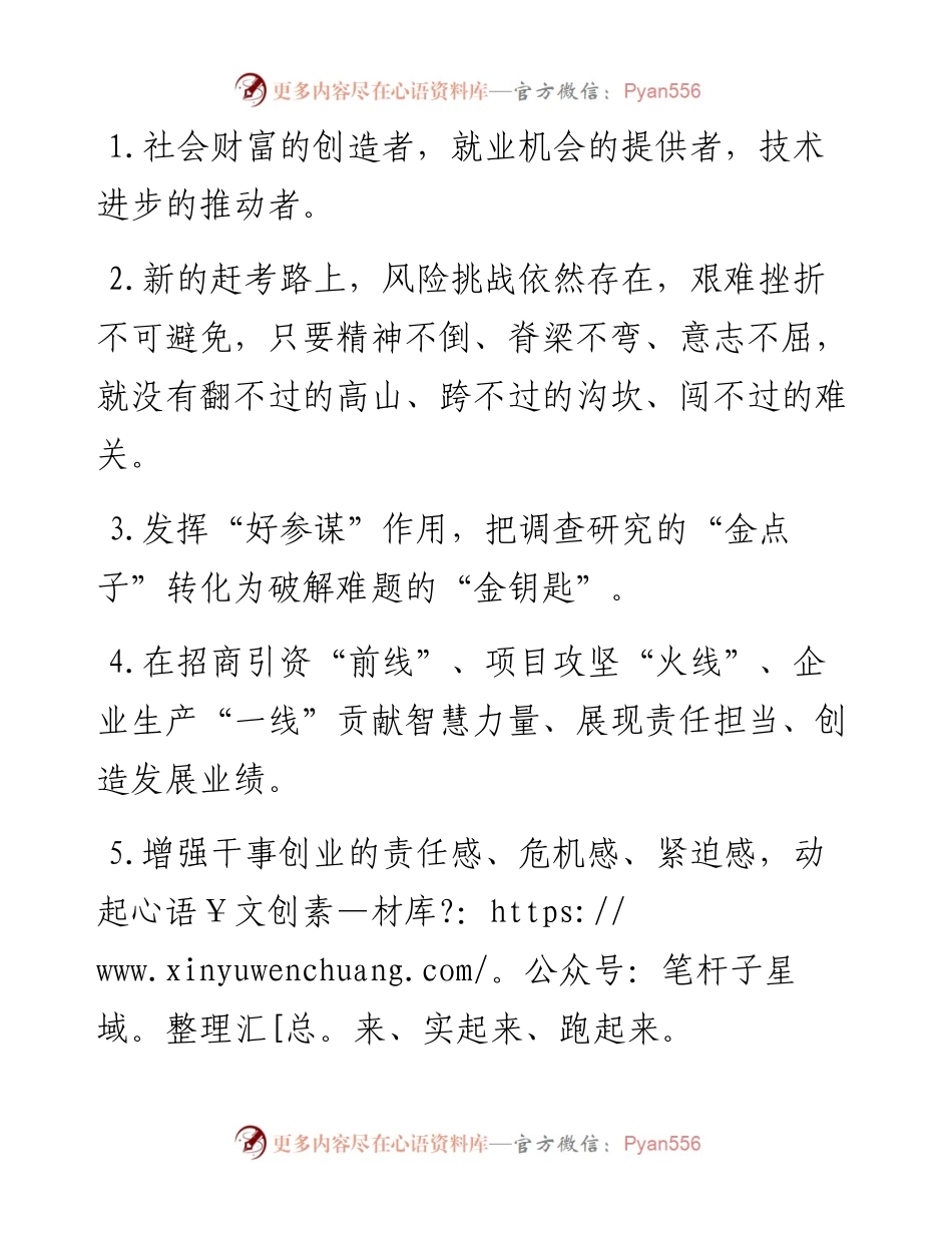 天天金句精选（8月6日）.docx_第1页