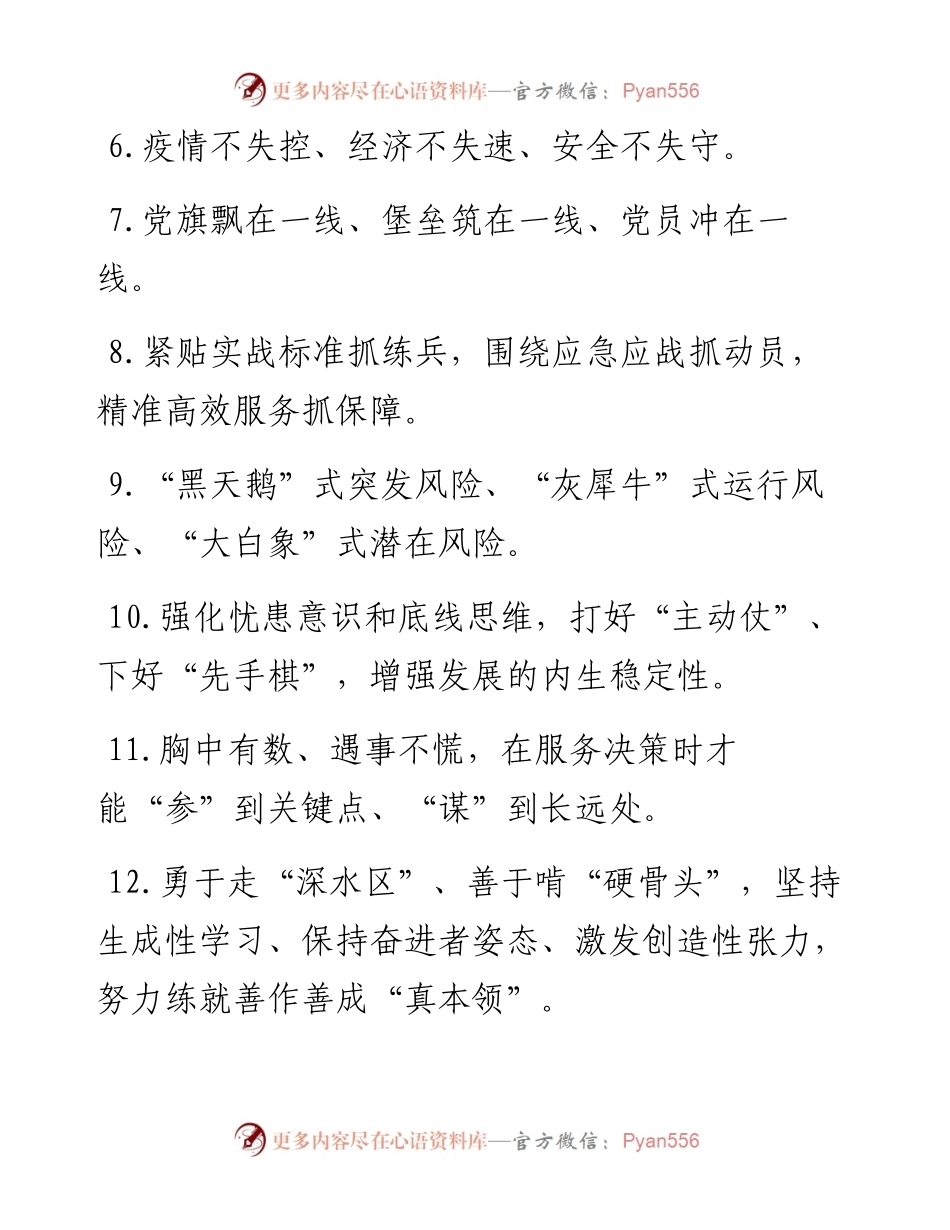 天天金句精选（8月6日）.docx_第2页