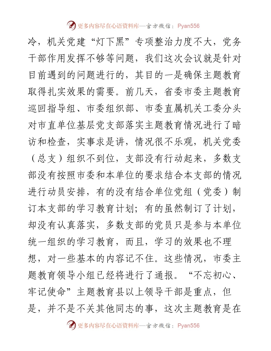 在机关党建“灯下黑”专项整治工作推进和党务干部培训会议上的讲.docx_第2页