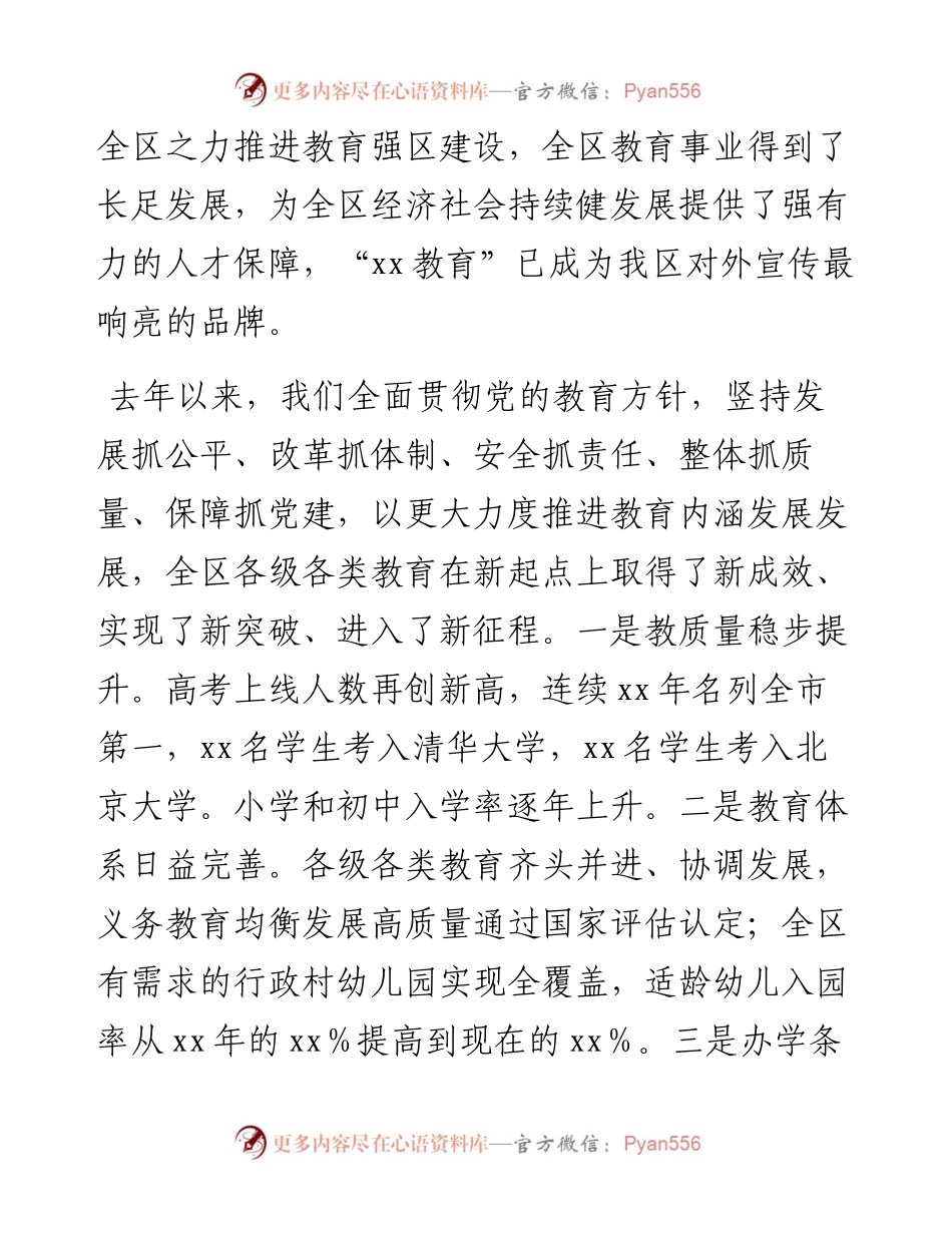 在庆祝教师节暨教育工作表彰大会上的讲话（范文）.docx_第2页