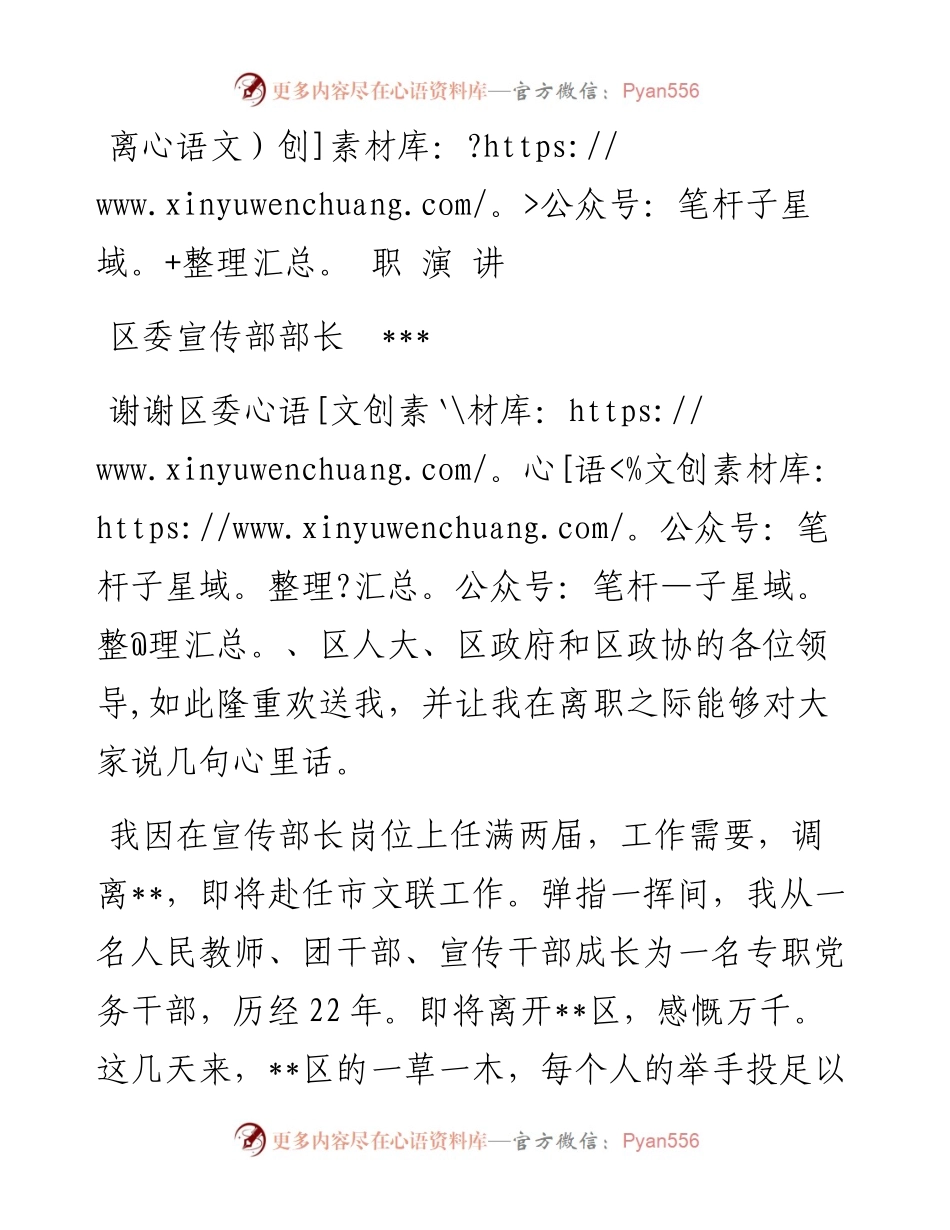 宣传部长离职演讲.docx_第1页