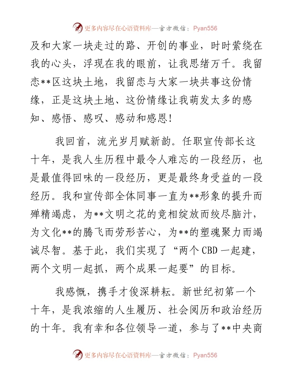 宣传部长离职演讲.docx_第2页
