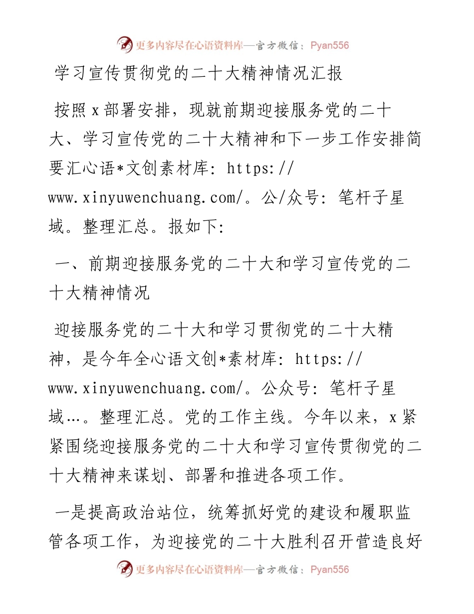 学习宣传贯彻党的二十大精神情况汇报.docx_第1页