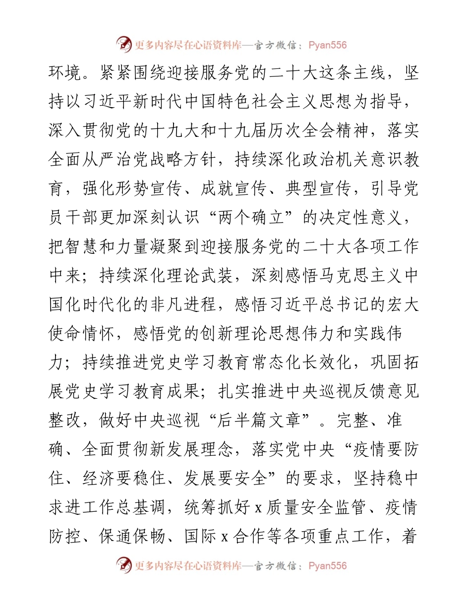学习宣传贯彻党的二十大精神情况汇报.docx_第2页
