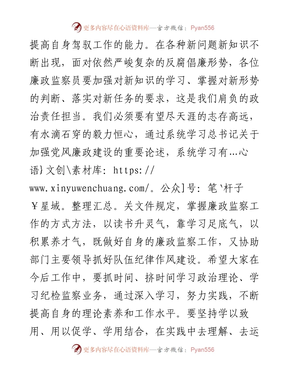 在廉政监察员业务培训会上的讲话.docx_第2页