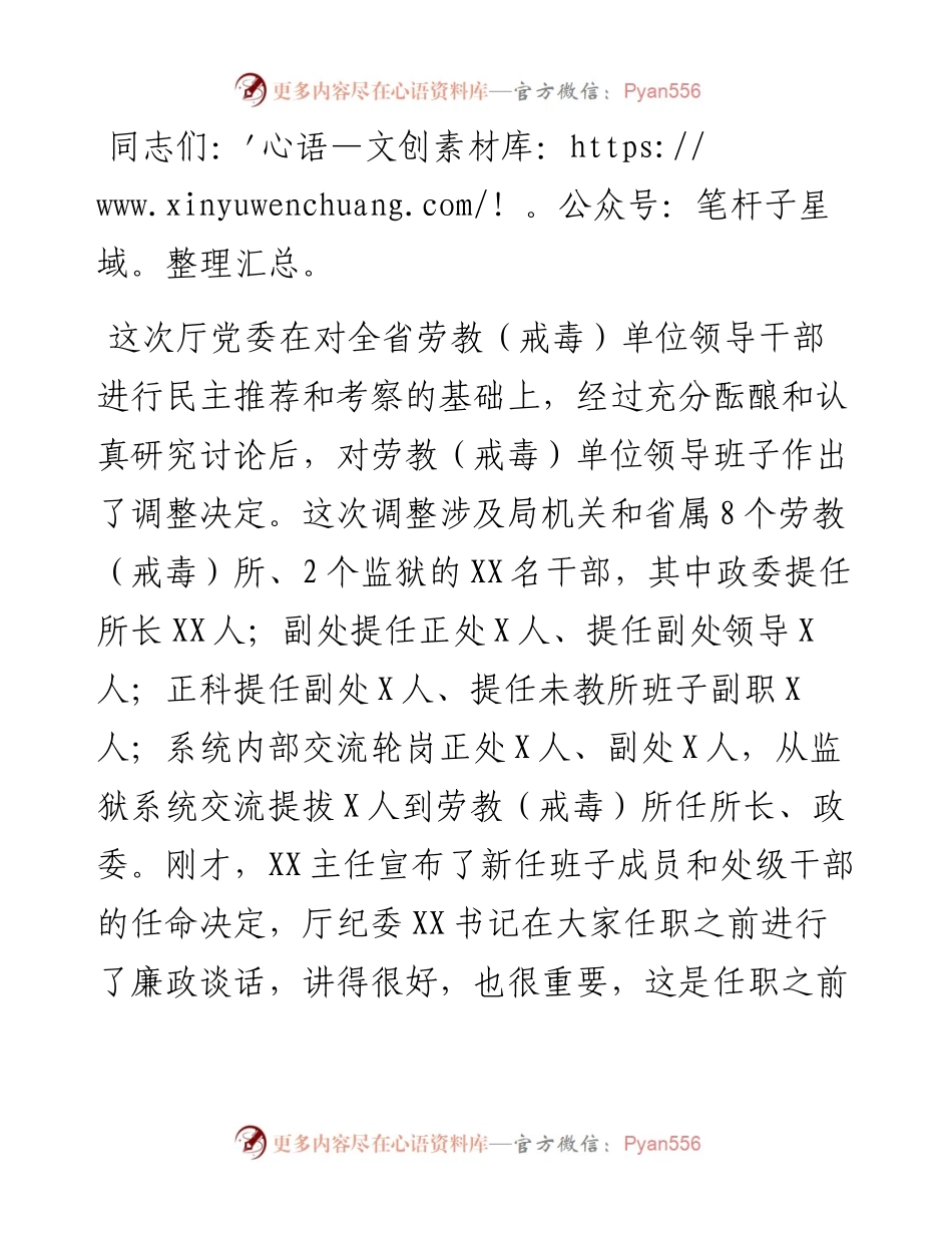 在单位班子调整谈话会议上的讲话.docx_第1页
