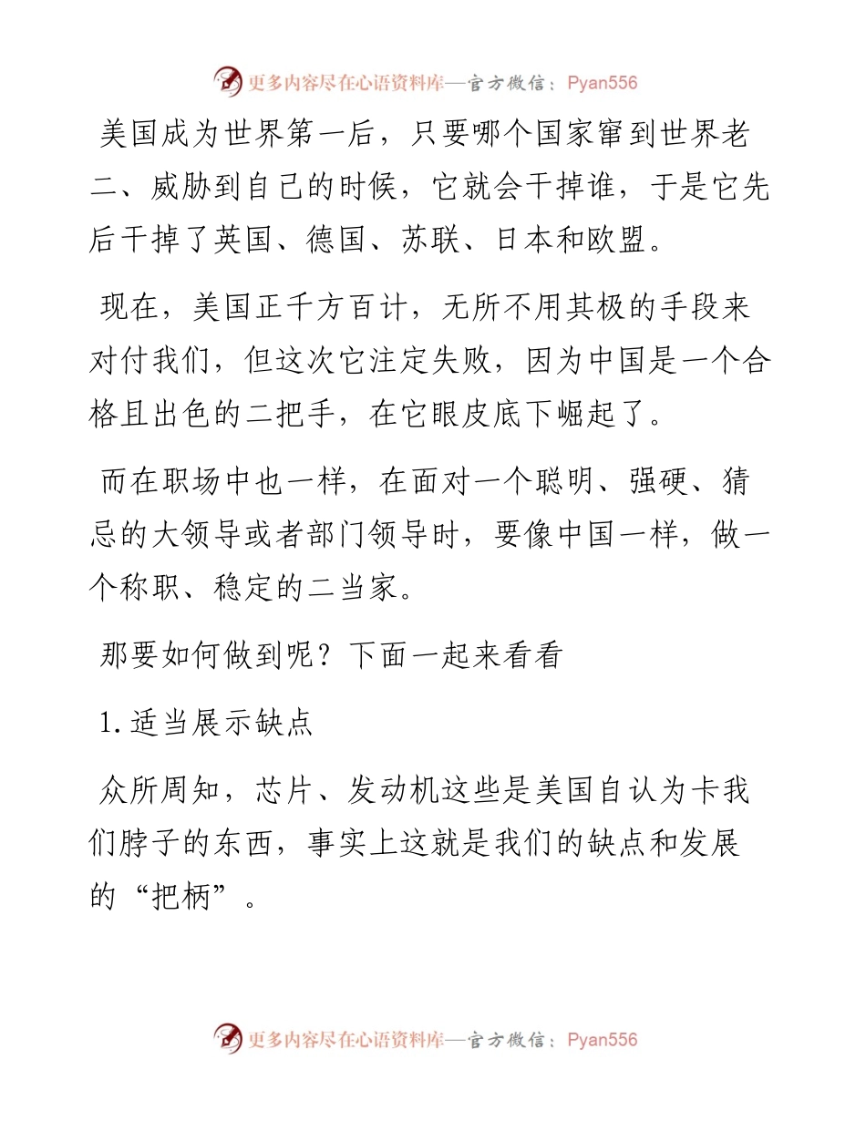 如何做个优秀的二把手？.docx_第1页