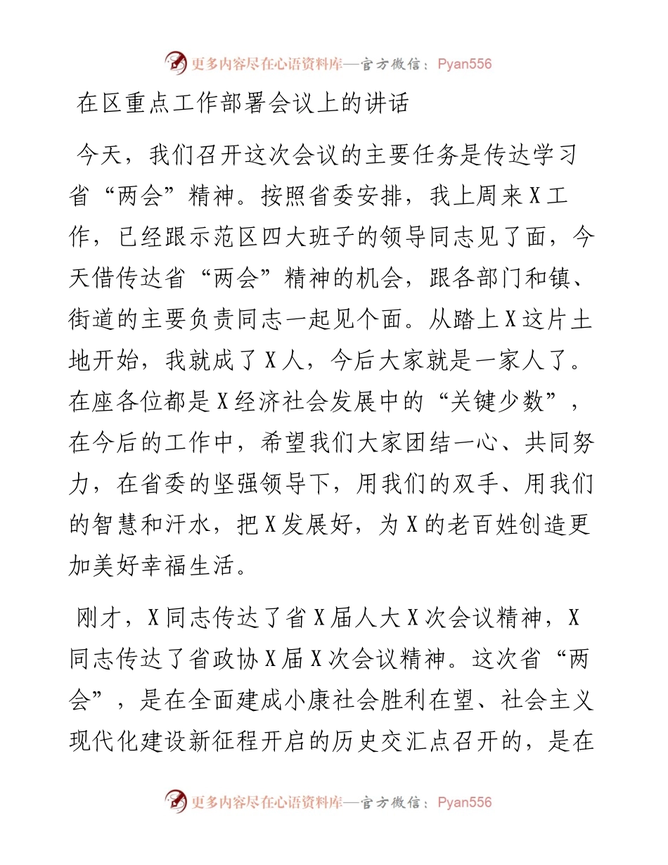在区重点工作部署会议上的讲话.docx_第1页