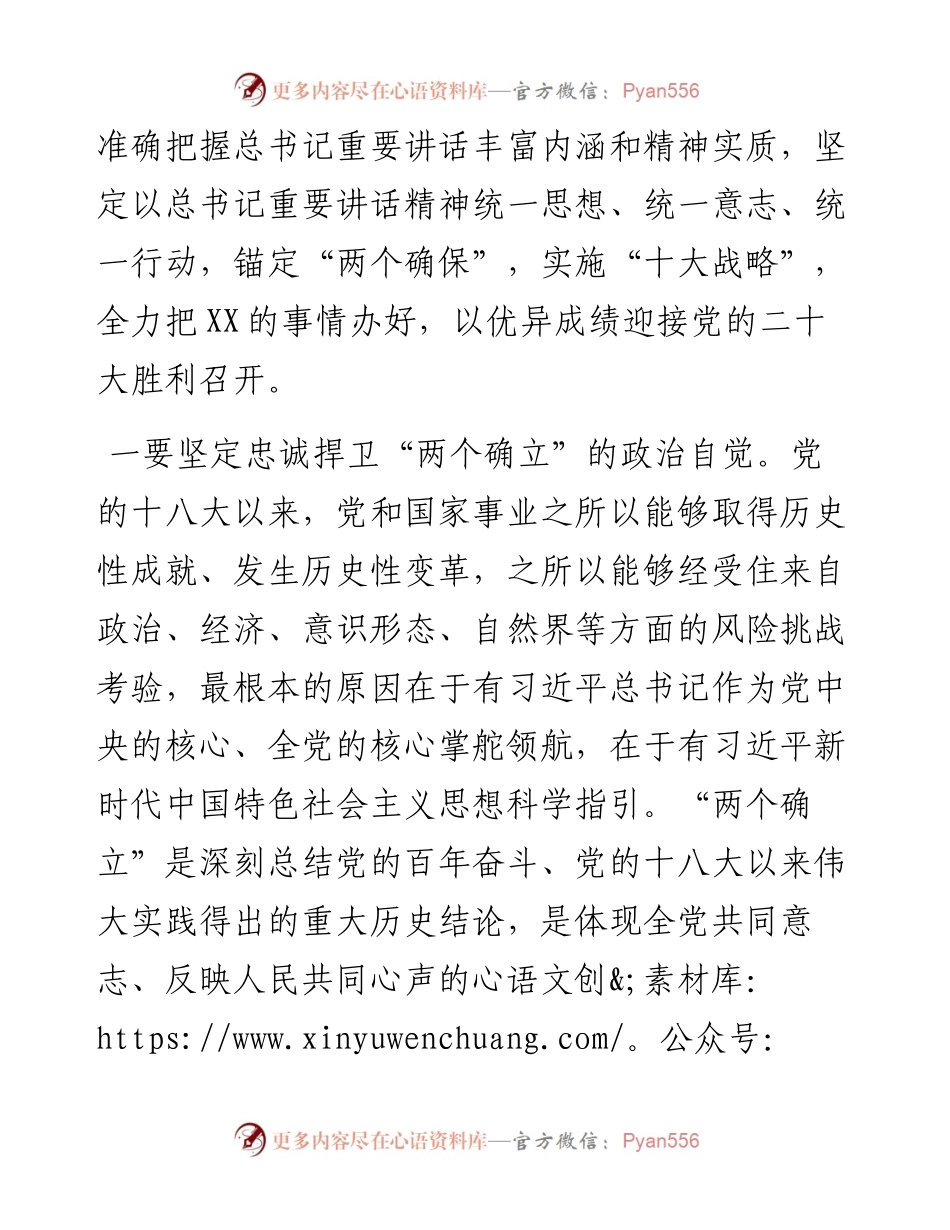 学习省部级干部培训班上讲话研讨发言.docx_第2页