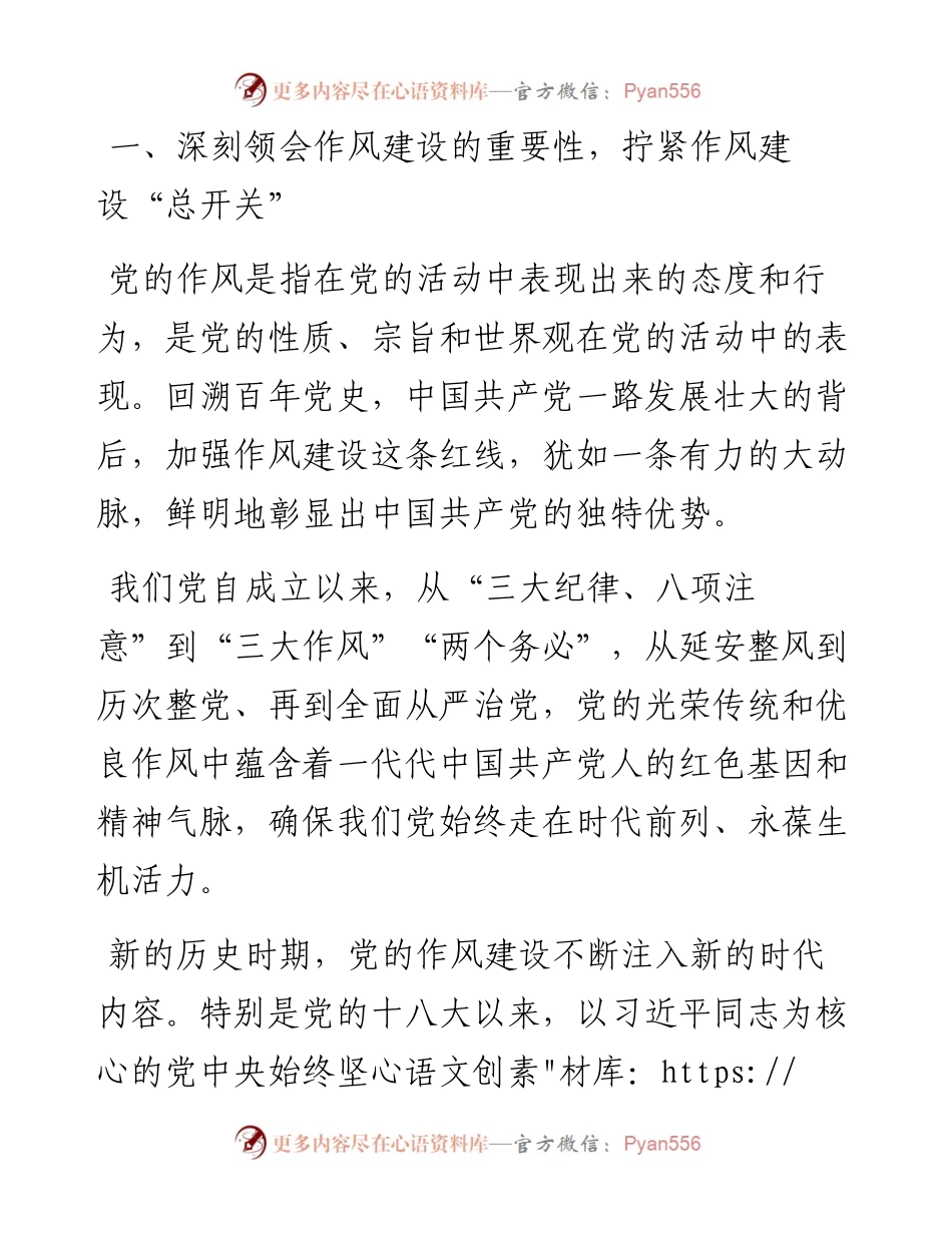 在市工信局（国资委）党委系统作风建设会议上的讲话（0903）.docx_第2页