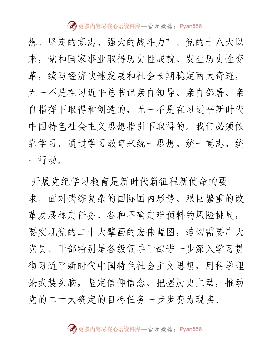 在校党委党纪学习教育专题研讨交流会上的发言.docx_第2页