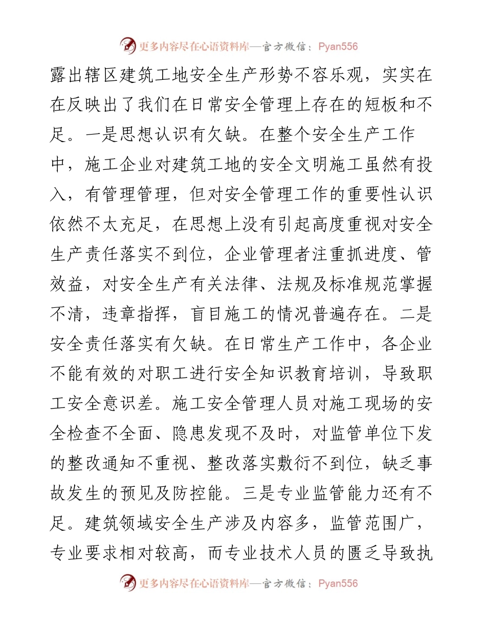 局长在全区建筑领域安全生产警示教育会议上的讲话.docx_第2页