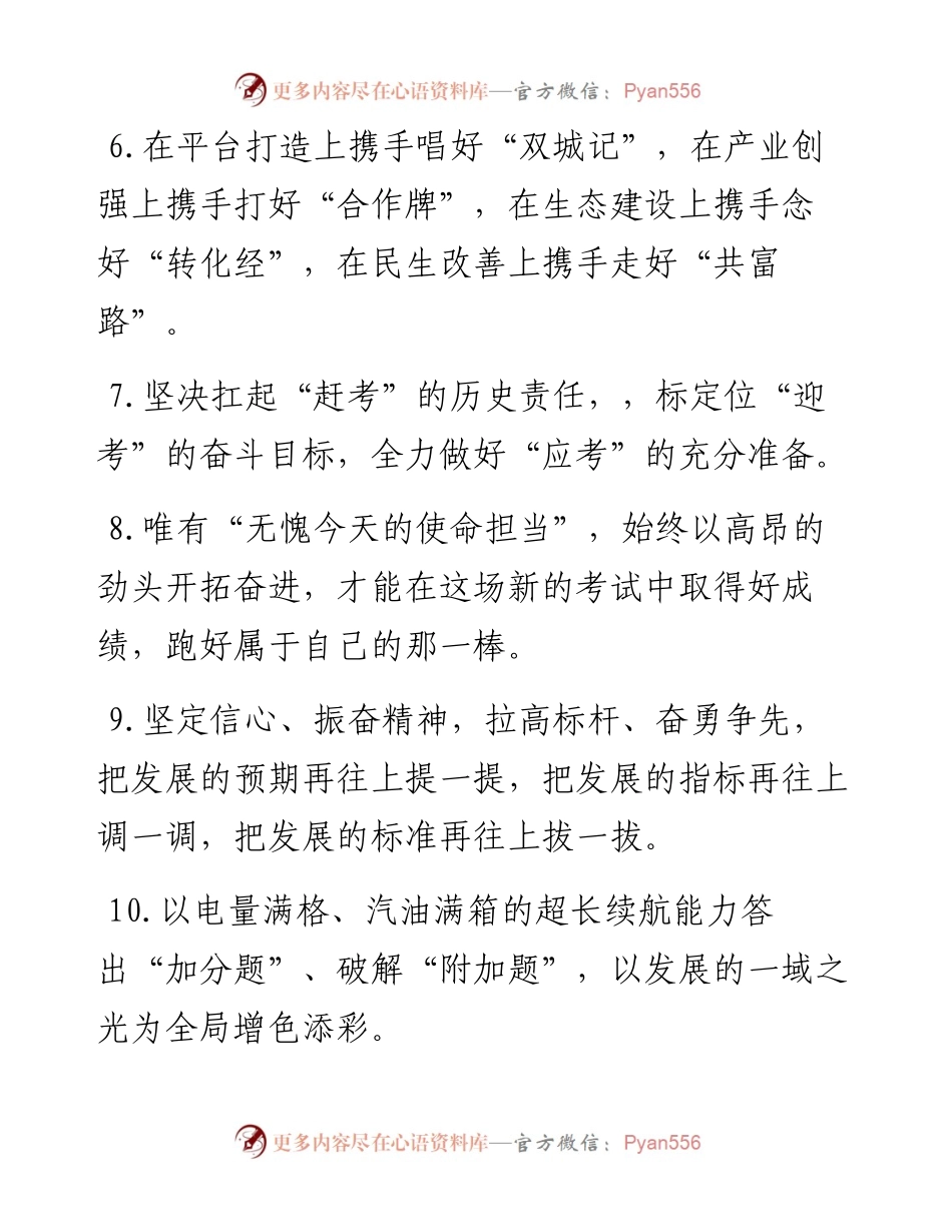 天天金句精选（12月16日）.docx_第2页