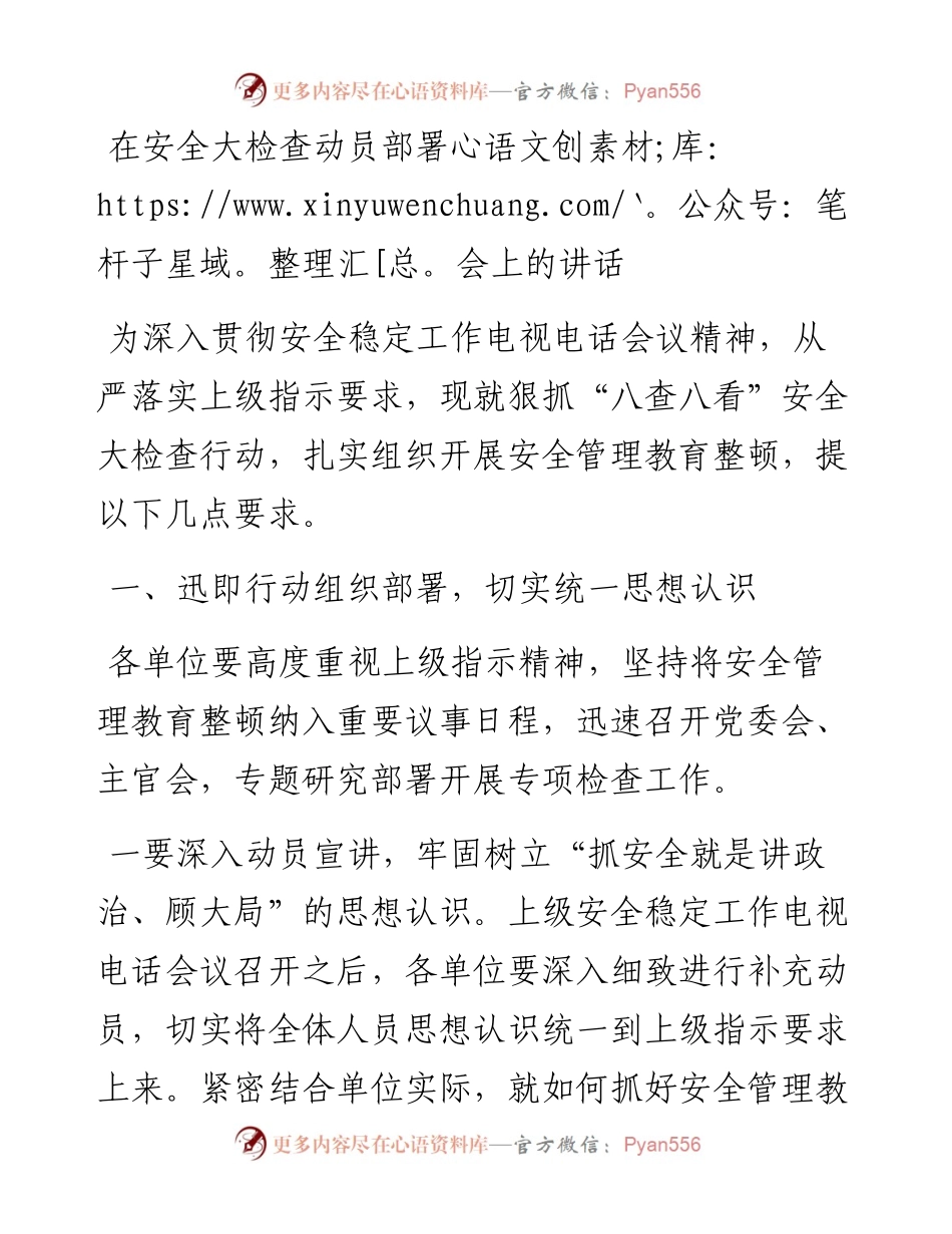 在安全大检查安全管理教育整顿动员部署会上的讲话.docx_第1页
