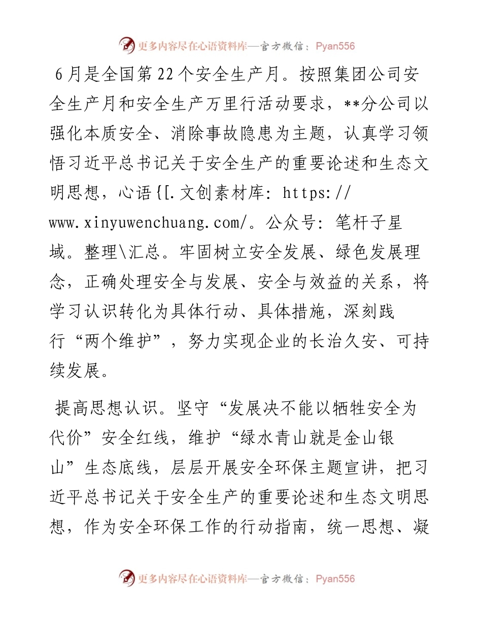 安全工作汇报：以企业长治久安践行“两个维护”(1).docx_第1页