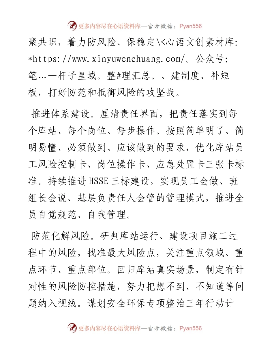 安全工作汇报：以企业长治久安践行“两个维护”(1).docx_第2页