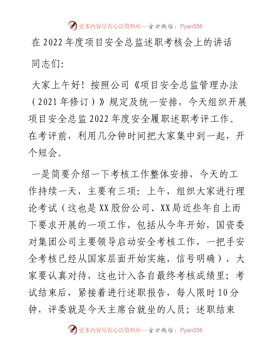在度项目安全总监述职考核会上的讲话.docx_第1页