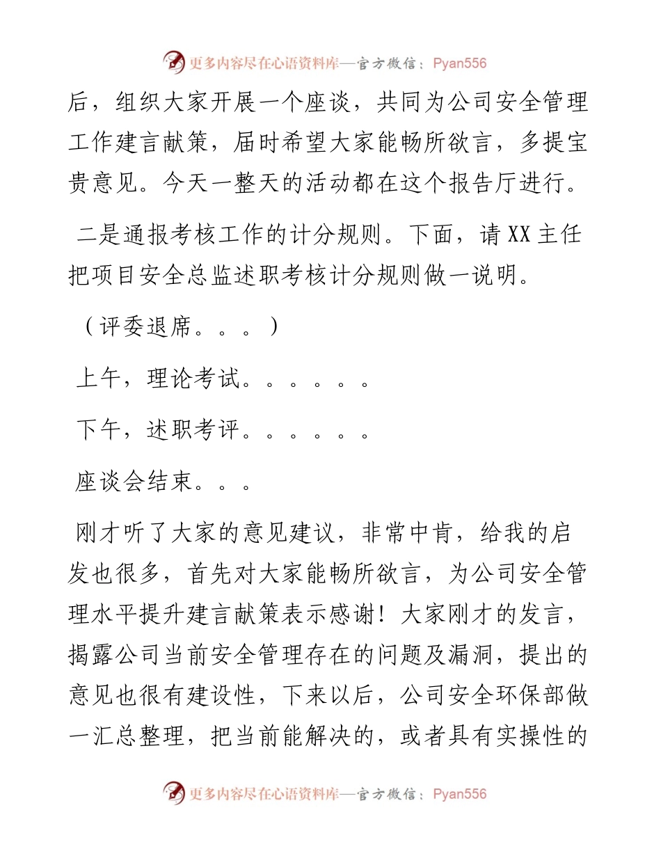 在度项目安全总监述职考核会上的讲话.docx_第2页